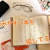 【読書が苦手なあなたにオススメの本】児童文学から長編まで選ぶコツ