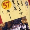 『ウィーン・オーストリアを知るための57章』広瀬桂一・今井顕編著(明石書店)