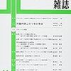 日本労働研究雑誌688号