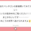 フォロワーさんのおすすめソングを聞いてみた？