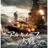 映画「アルキメデスの大戦」は「ガリレオ」+「風立ちぬ」＝「コスト削減プレゼン」と見せて、日本人しかわからないだろう滅びの美学にした山崎貴の奇襲。