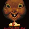 ハッピー・デス・デイ