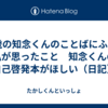 30歳の知念くんのことばにふれて私が思ったこと　知念くんの自己啓発本がほしい（日記）