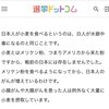 参政党立候補者「メリケン粉を食べるようになってから、日本人のがんが増えている」
