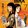 ジャンボマックス（JUMBO MAX） 7巻＜ネタバレ・無料＞そこで待っていたのはまさかの・・・！？