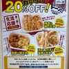 天丼・天ぷら本舗 さん天「生活応援第2弾 ボリューム自慢の天丼3品20%OFFキャンペーン」