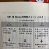 55話 ⭐️ iDeCoで自分の年金を作る③  3つの節税メリット