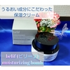 belif (ビリーフ)  【moisturizing bomb】