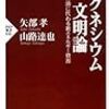 マグネシウム文明論 読んだよ