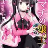 ホストの次はアイドルか…「ヒマチの嬢王」14巻【#漫画感想】