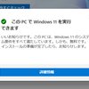 PC正常性チェックやってみた