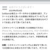 SoftBankを騙る当選のお知らせが来たのでご注意を！