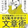 「１５０冊執筆売れっ子ライターのもう恥をかかない文章術」読んでみた！感想など