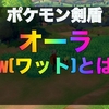 ポケモン剣盾 ウッウロボ レシピ一覧 組み合わせ ポケモンスイッチ攻略press