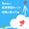 笑い転げるくらいの心の余裕を！それが成長の余地につながっている。