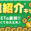 ポイントインカムお友達紹介キャンペーン中！3000Pもらえちゃう！更に初回ポイント交換でもれなく500円分！