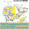 【JS】よくわかるJavascriptの教科書