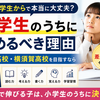 「塾は中学生から」で本当に大丈夫？