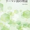 リーマン面の定義