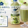 綾鷹カフェ抹茶ラテのアレンジ☆