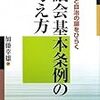 首長規則と会議規則