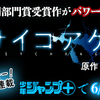 ルーキー出身作家の新連載が少年ジャンプ＋で6/30スタート！