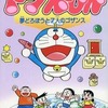 ドラえもん 夢どろぼうと7人のゴザンス メガドライブ公式ガイドブックを持っている人に大至急読んで欲しい記事