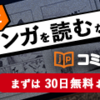 新作マンガも定番マンガも選び放題　コミック.jp