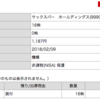 20180206 サックスバーホールディングス株を16株取得しました