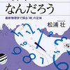 「時間とはなんだろう」と「悠久たる時の流れ」