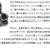 『神は存在するか、しないか。』パスカルの賭けについて松川るい氏の誤解
