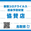 ２０２０年７月１６日（木）　＃鳥取　＃コロナ  鳥取大学　アパート　マンション ／ エル・オフィス