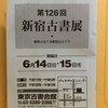 第126回新宿古書展目録　丸三文庫分