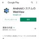Android端末のWebView不具合解消