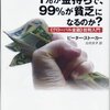 なぜ、１％が金持ちで、９９％が貧乏になるのか？―「グローバル金融」批判入門