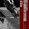 航空宇宙軍史