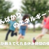 小学生から学ぶビジネスマインド