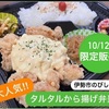 本日限定販売あります☆伊勢市のびしろ弁当