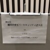 第6回総サイLT大会に行ってみた