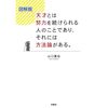 報われるとわかっているなら努力できる　未来がどうなるかわからないから努力できない