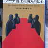 二つの日記、二人の訳者