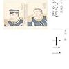 対ロシア関係史から見る日本開国史研究の新たな視角：平川新『開国への道』（2008）