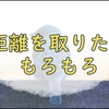 Twitterとか距離を取りたいモノへの話をつらつら書いてみた