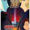 今銀河鉄道999 COMPLETE DVD-BOX 6 「無限への旅立ち」にとんでもないことが起こっている？