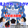 今週も消費増税推し推しの日本経済新聞