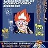 「熱血！コロコロ伝説」8号