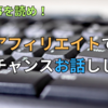 アフィリエイト入門：稼ぎ方から始める副業のチャンス！