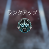 【APEX】FPS初心者もプラチナ帯へ