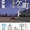 2018年読書まとめ