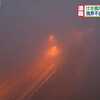 朝方に熊本県内各地で濃霧